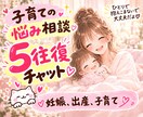 子育て中のママ・パパの悩みをチャットでお聞きします 妊娠/出産/子育て/ワンオペ/お悩み相談 イメージ1