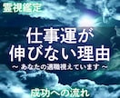 霊視であなたの適職・転職タイミング・仕事運を視ます 仕事運停滞の真の原因と人生好転への道筋を霊視で読み解きます イメージ1