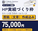 原稿作成込みで5ページのホームページを作ります 【先着3社】原稿作成込み・5ページ75,000円 イメージ1