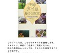 中級者向け！日常会話以上のタイ語を本格的に教えます ニュース記事を読めるレベルを目指すコース イメージ3