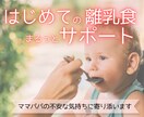 あなただけの離乳食のはじめ方をプロデュースします はじめての離乳食を迎えるママパパへ イメージ1