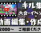 スプラトゥーンのキル集や大会の動画編集・作成します 開始記念！3名まで3分以上の動画割引実施中！お待ちしてます！ イメージ2