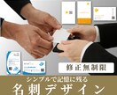 シンプルで読みやすい名刺お作りします あなただけのオリジナルデザインをお作りします イメージ1