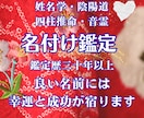 名付け鑑定（赤ちゃん/芸名/ペンネーム等）承ります ◆画数、字義、陰陽、音霊◆良い名前には幸運と成功が宿ります。 イメージ1