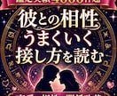 ホロスコープで彼との相性と攻略法を読み解きます 鑑定実績4000件超｜彼を知り二人の未来をより良くする イメージ1
