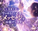 今のあなたに必要な「天の言葉」をお届けします 情報不要｜カードから今のあなたへのメッセージを受け取ります イメージ1