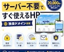 サーバー不要！資産になる格安WPサイト制作します アイデアから運用まで完結！無料サーバー・独自ドメイン付き！ イメージ1