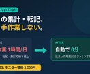毎日の手作業コピペ・集計をGASで自動化します スプシのコピペ・集計を、自動で完了。経理・事務の定型作業に イメージ1