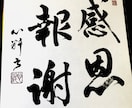 書道師範が 色紙にお好きな文字 書きます インテリア書作品、大切な方へのプレゼントにいかがですか？ イメージ5