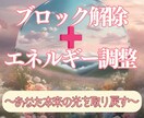 なぜかうまくいかない。その原因にアプローチします ヒーリングで行うブロック解除セッション イメージ1