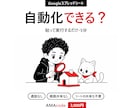 通話なし 自動化できるか5分で診断します 貼って実行するだけ。シートの共有も打ち合わせも要りません イメージ1