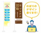 のぼりのデザイン致します 店頭の、のぼり（ノボリ）デザインを制作致します イメージ1