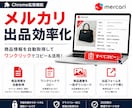 メルカリの再出品作業を時短します 商品情報・画像をワンクリックでコピー。再出品を30秒に短縮。 イメージ1