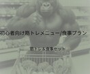 元ボクサーでゴールドジム所属メニュー作成します 増量減量飯筋トレメニュー３日分初購入者様には特典付きです イメージ1