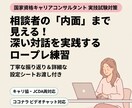 国家資格キャリコン｜ロープレ＆口頭試問ご支援します 詳細なCL役設定シートを提供しますので深く振り返れます！ イメージ1