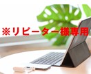 リピーター様専用となります ※対象者様以外のご購入はご遠慮ください。 イメージ1