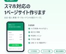 スマホ対応のLP・ホームページを1ページ作ります お店・個人事業・サークルの、スマホ対応1ページサイト。 イメージ1