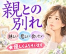 両親を看取った私があなたの悲しみ静かにお聴きします 涙が止まらない日も大丈夫。孤独感・喪失感にそっと寄り添います イメージ1
