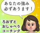 道産子女がコーチングであなたの強みを見つけます 自己分析、強み発見のための対話をしていき伴走をします！ イメージ1