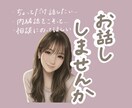 どんな事でもお聞きします ちょこっとお話ししませんか？⭐️ イメージ1