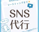 SNS運用代行によるサービスの向上をサポートします 現場目線だからこそ柔軟に丁寧に対応させていただきます。 イメージ2