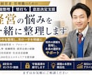 経営者・管理職の壁打ち相手になります 頭の整理と課題の構造化を支援します イメージ1