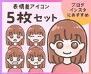 SNSに使える！表情差アイコン5枚セット描きます ブログやインスタでの発信に使える似顔絵アイコンを作成します！ イメージ1