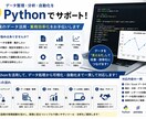 相談歓迎、製造業の技術相談承ります 製造業×Pythonで効率化支援 イメージ4