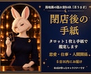 恋愛・仕事・人間関係をタロット1枚で鑑定します 路地裏BARのママが、閉店後の手紙で鑑定します イメージ1