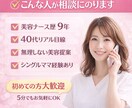 40代美容ナースが無理なくキレイ相談のります 何したらいい？美容ナースが答えます イメージ3