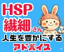 繊細さんの会話の不安を無くす方法教えます HSPの人間関係の悩みを解決!自己肯定感アップと心の余裕を イメージ1