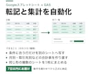 スプレッドシートの転記と集計をGASで自動化します 毎月の転記と集計をメニューから1回で終わらせます イメージ1