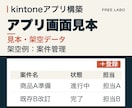 kintone標準アプリを1業務で構築します kintoneで業務改善、現場が使える1業務1アプリを構築 イメージ3