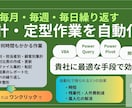 Excel集計、繰り返し・定型作業を自動化します 関数・モダンエクセル・VBAなど、貴社に最適な手段で効率化 イメージ1
