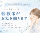 パニック障害・うつ病経験者がお話を聞きます 同じ経験者だから、わかることがあります イメージ1