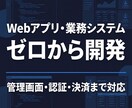 Webアプリ・業務システムをゼロから開発します 管理画面・予約システム・社内ツールをNext.jsで形に イメージ1