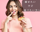 糖質を取りながら痩せる☎︎ダイエット相談します 管理栄養士があなた専用ダイエットプランを立てます！ イメージ1