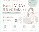 Excel VBA作成・修正 作業を自動化します 迅速な対応｜関数・集計・VBA イメージ1