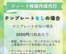Instagram投稿用の画像を作成します 投稿用の画像を作る時間がない方やおしゃれな投稿をしたい方へ イメージ3