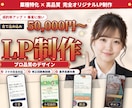 込み込み5万円〜フルオーダーメイドLPを制作します テンプレでも、高すぎでもない。ちょうどいいLP制作。 イメージ1
