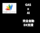 AI集計×可視化業務を完全自動化DXツールにします 集計から分析・通知まで全自動。経営判断を加速させます イメージ1