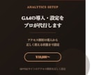 GA4の導入・初期設定をプロが代行しますます アクセス解析を正しく使える状態に設定 イメージ1