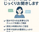 1ヶ月間の継続サポートします 毎日しっかりお聞きします気持ちの整理・思考のサポートにも対応 イメージ1