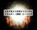 初回限定　波動ヒーリングで未来をラクにします エネルギー（波動）強化して人生をスムーズに変える イメージ1