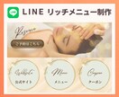 目をひくLINEリッチメニュー、プロが制作します シンプル&おしゃれ！多様なテイストのリッチメニュー制作！ イメージ1