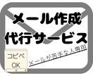 メールが苦手なあなたに！文章作成代行します お礼・お詫び・クレームなど、言葉選びに迷ったときはお任せを！ イメージ1