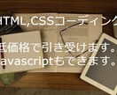 コーディングうけたまわります HTML,CSS,Javascriptでコーディングが可能 イメージ1