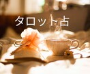 迷った時カードが教えてくれる*心をこめて占います 24時間以内を心がけております*今ココがスタート地点です! イメージ1
