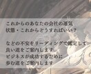 会社運鑑定 現在の状態と方向性をお伝えします リーディングで不調の原因を解明し、会社の運気が分かります イメージ4