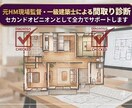 元HM現場監督の一級建築士が間取り診断します セカンドオピニオンとして全力でサポートします。 イメージ1